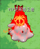 史莱姆王者攻击.gif 史莱姆王者攻击.gif
