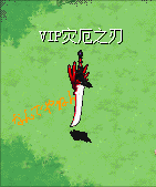 灾厄之刃攻击.gif 灾厄之刃攻击.gif