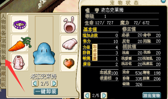 装备史莱姆.png
